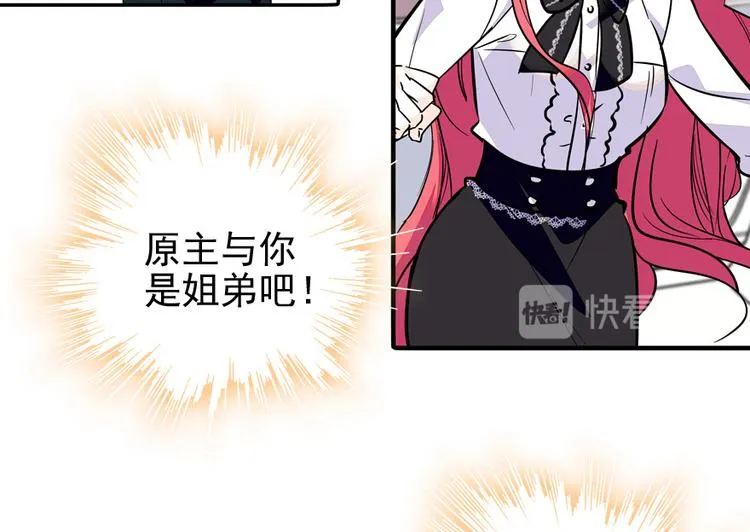 第36话 本宫也没叫你抱 第13页