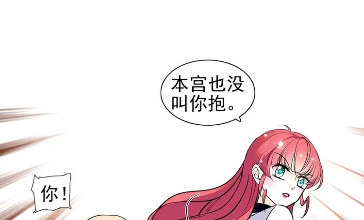 第36话 本宫也没叫你抱 第15页