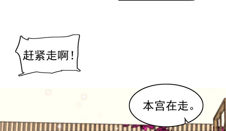 第36话 本宫也没叫你抱 第17页