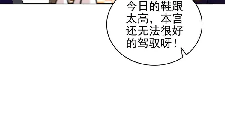第36话 本宫也没叫你抱 第19页