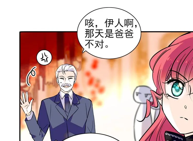 第36话 本宫也没叫你抱 第31页