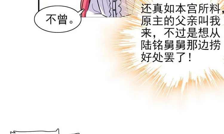 第36话 本宫也没叫你抱 第37页