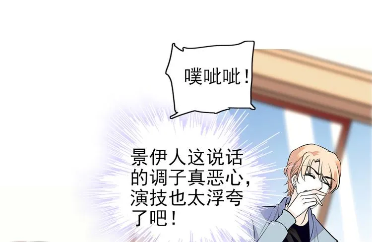 第37话 影后上身 第23页