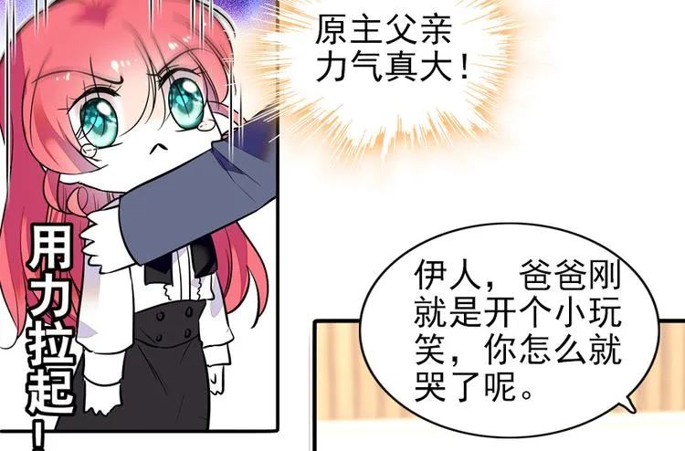 第37话 影后上身 第28页