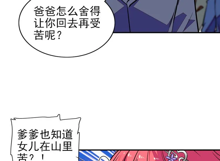 第37话 影后上身 第30页