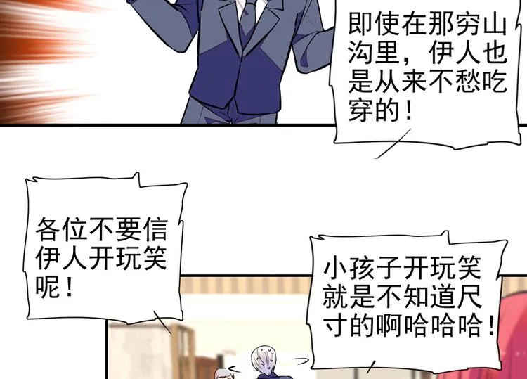 第38话 你是个好人 第8页