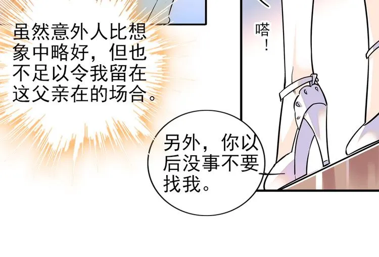 第38话 你是个好人 第30页