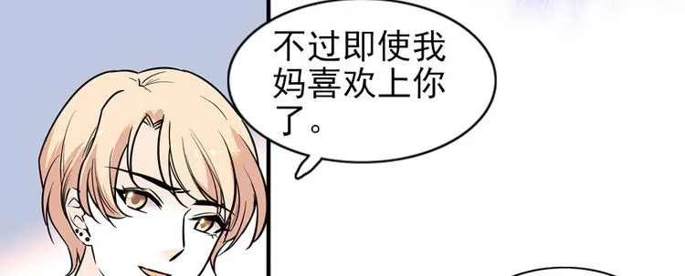 第40话 舅舅式嘲讽大法 第38页