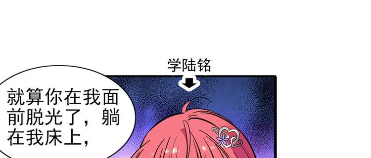 第40话 舅舅式嘲讽大法 第42页