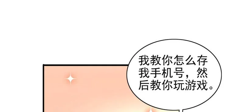 第41话 有手机了！ 第41页