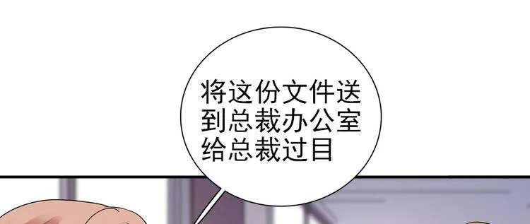 第42话 舅舅吃醋了！ 第4页