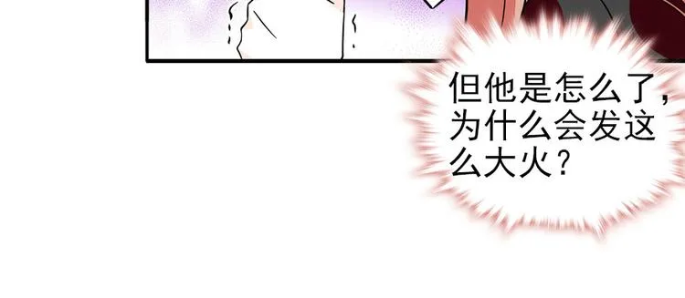 第42话 舅舅吃醋了！ 第41页