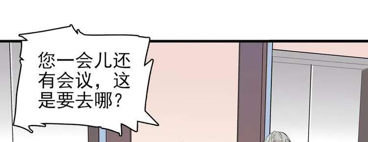 第42话 舅舅吃醋了！ 第47页