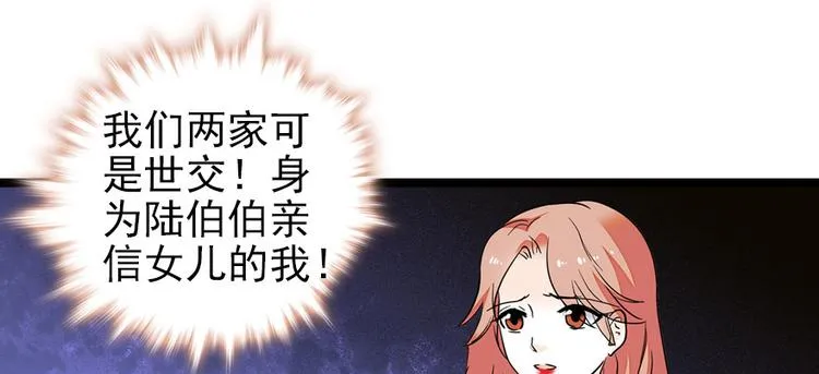 第42话 舅舅吃醋了！ 第56页