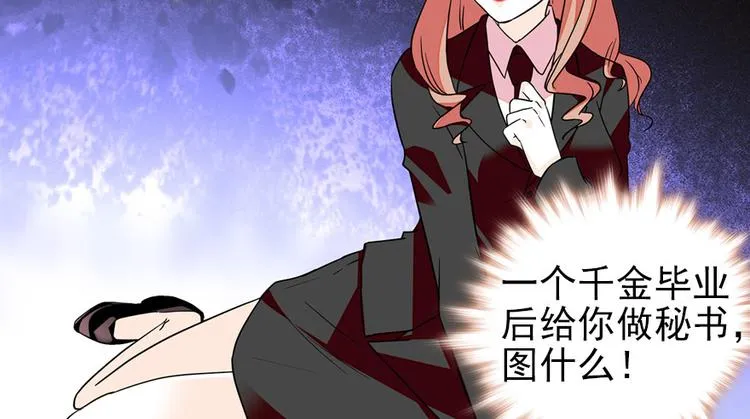 第42话 舅舅吃醋了！ 第57页