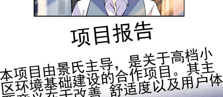 第44话 哥哥么么哒 第4页