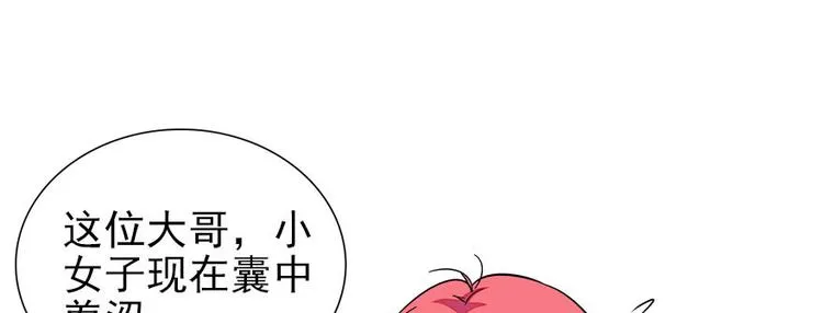 第44话 哥哥么么哒 第28页