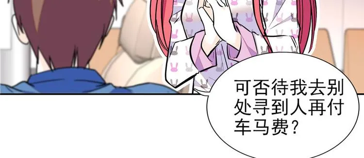 第44话 哥哥么么哒 第30页