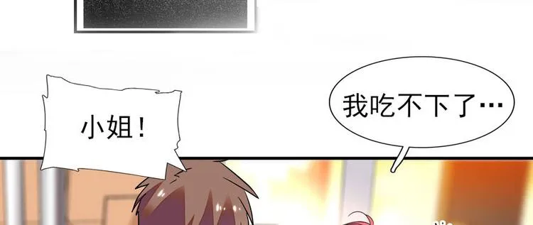第44话 哥哥么么哒 第44页