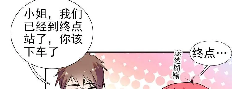 第44话 哥哥么么哒 第47页