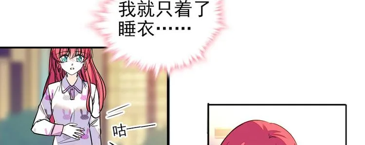 第44话 哥哥么么哒 第53页