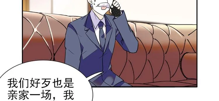 第44话 哥哥么么哒 第69页