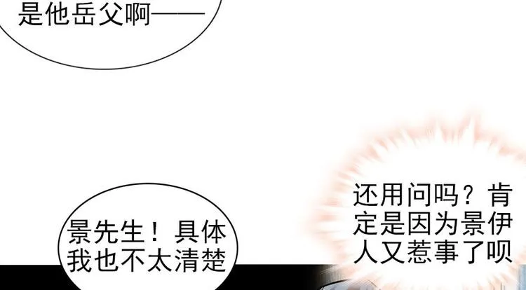第44话 哥哥么么哒 第70页