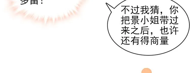第44话 哥哥么么哒 第72页