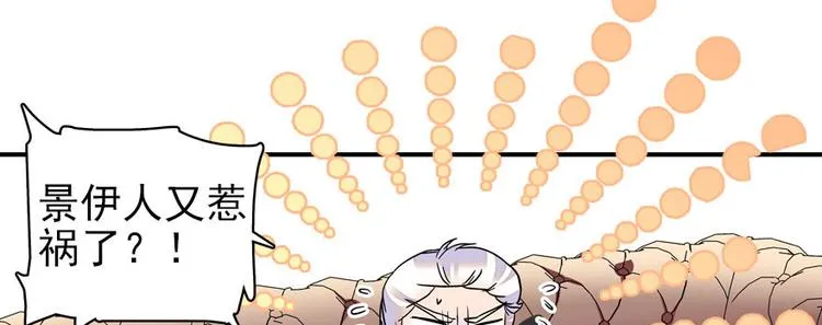 第44话 哥哥么么哒 第73页