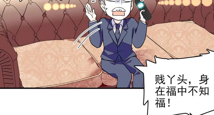 第44话 哥哥么么哒 第74页