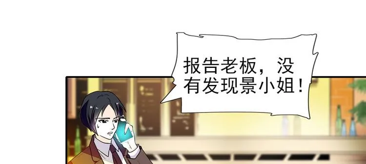 第45话 吃醋一时爽，追妻火葬 第3页