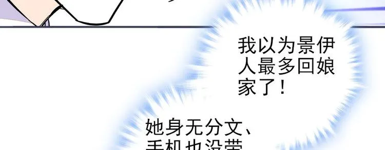 第45话 吃醋一时爽，追妻火葬 第43页