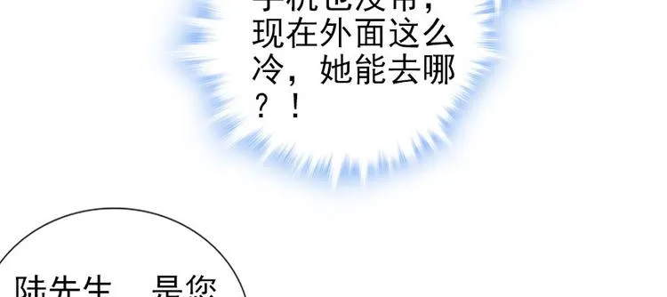 第45话 吃醋一时爽，追妻火葬 第44页