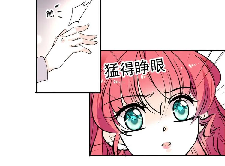 第46话 心静不下来 第14页