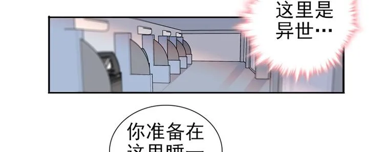 第46话 心静不下来 第21页