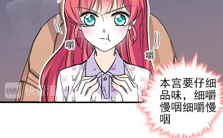 第46话 心静不下来 第44页