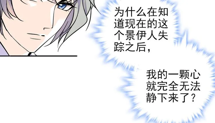 第46话 心静不下来 第46页