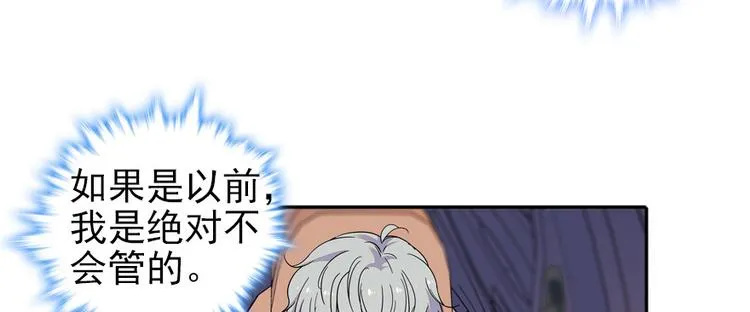 第46话 心静不下来 第47页