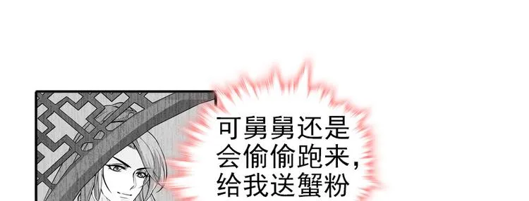 第46话 心静不下来 第51页