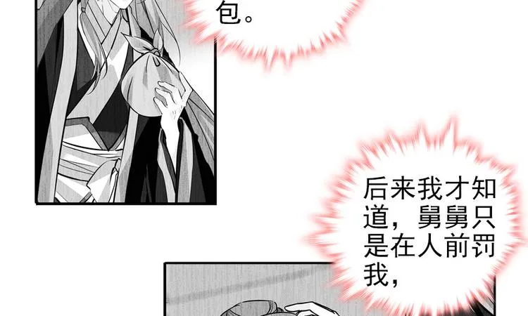 第46话 心静不下来 第52页