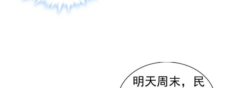 第47话 守身如玉 第13页