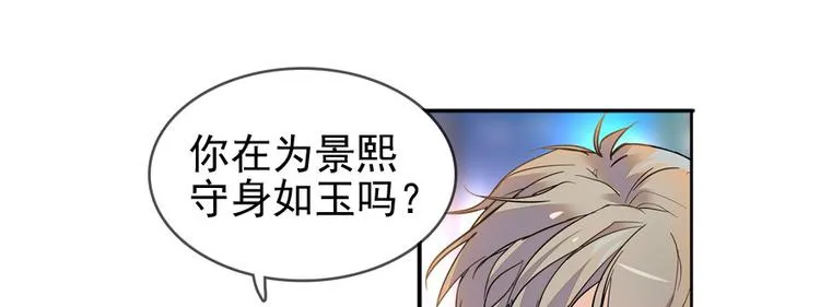 第47话 守身如玉 第34页