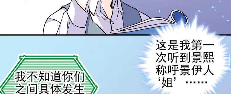 第47话 守身如玉 第45页