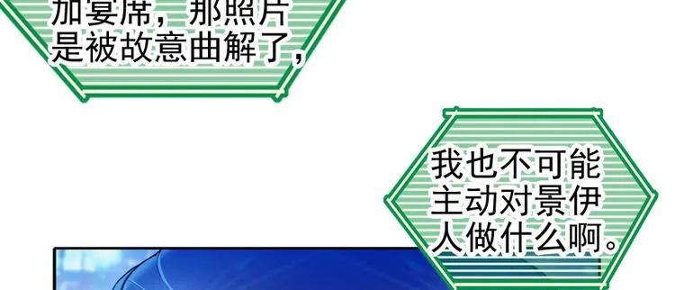 第47话 守身如玉 第51页