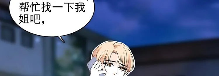 第47话 守身如玉 第53页