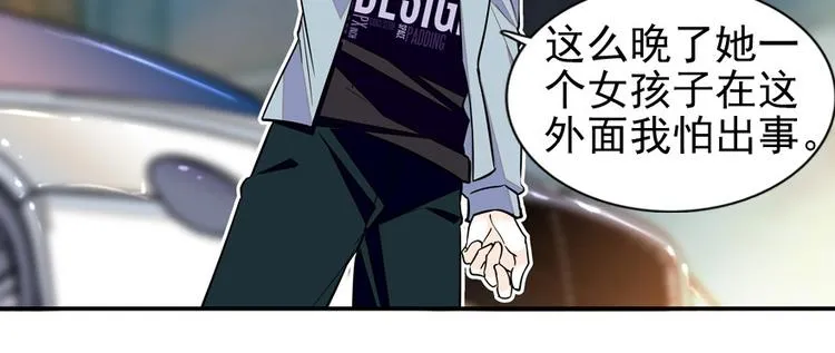 第47话 守身如玉 第55页
