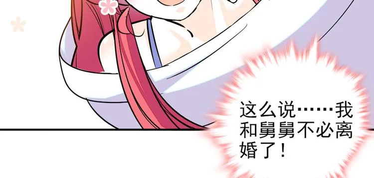 第48话 好热…… 第48页