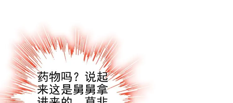 第49话 舅舅你怎么了？ 第14页
