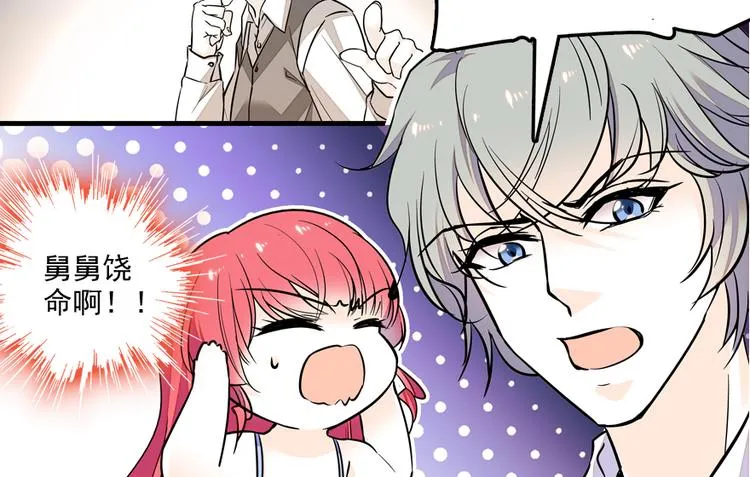 第49话 舅舅你怎么了？ 第18页