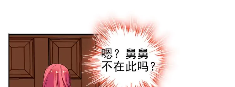 第49话 舅舅你怎么了？ 第23页
